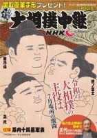 大相撲中継 秋場所号 表紙