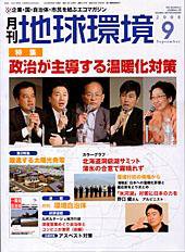 月刊地球環境 9月号 (発売日2008年07月28日) 表紙
