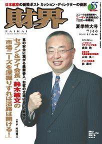財界 夏季特大号 (発売日2008年07月08日) 表紙