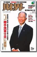 財界 夏季第2特大号 (発売日2008年07月22日) 表紙