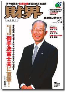財界 夏季第2特大号 (発売日2008年07月22日) 表紙