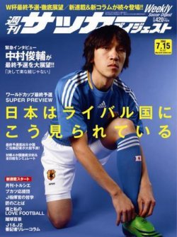 サッカーダイジェスト 7/15号 (発売日2008年07月01日) | 雑誌/定期購読