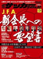 サッカーダイジェスト 7/22号 表紙
