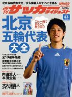 サッカーダイジェスト 8/5号 表紙