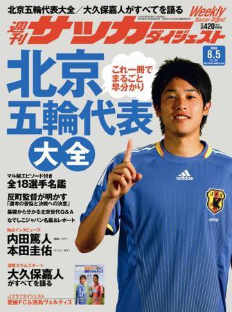 サッカーダイジェスト 8/5号 (発売日2008年07月22日) 表紙