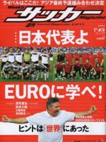 サッカーマガジン 7月15日 (発売日2008年07月01日) 表紙