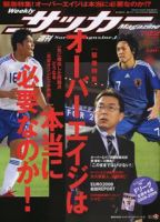 サッカーマガジン 7月22日号 (発売日2008年07月08日) 表紙