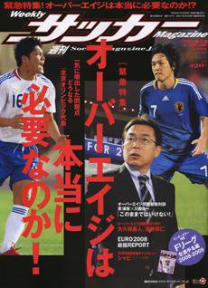 サッカーマガジン 7月22日号 (発売日2008年07月08日) 表紙