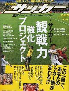 サッカーマガジン 7月29日号 (発売日2008年07月15日) 表紙