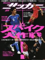 サッカーマガジン 8月5日号 (発売日2008年07月22日) 表紙