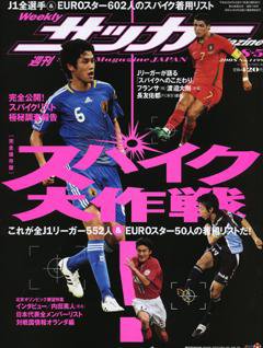 サッカーマガジン 8月5日号 (発売日2008年07月22日) 表紙