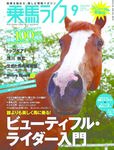 UMA LIFE（ウマライフ） 9月号 (発売日2008年07月25日) 表紙