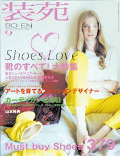 装苑 9月号 (発売日2008年07月28日) 表紙