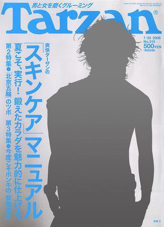 Tarzan（ターザン） No.515 (発売日2008年07月09日) 表紙