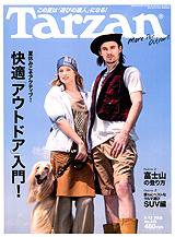 Tarzan（ターザン） No.516 (発売日2008年07月23日) 表紙