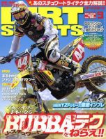 ダートスポーツ 2008/9月号 表紙