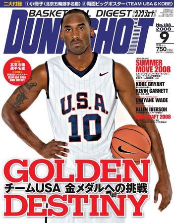 Dunk Shoot ダンクシュート 9月号 発売日08年07月25日 雑誌 定期購読の予約はfujisan