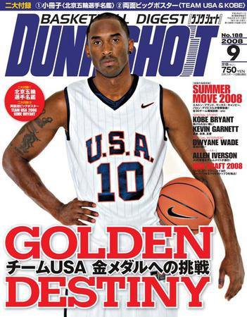 DUNK SHOOT（ダンクシュート） 9月号 (発売日2008年07月25日) 表紙