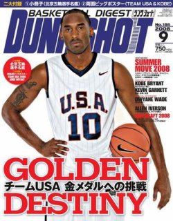 DUNK SHOOT（ダンクシュート） 9月号 (発売日2008年07月25日) 表紙