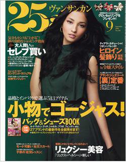 25ans (ヴァンサンカン) 2008年07月28日発売号 表紙