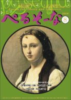 ぺるそーな 8月号 (発売日2008年07月25日) 表紙