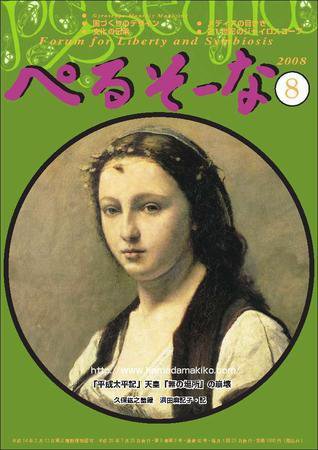 ぺるそーな 8月号 (発売日2008年07月25日) 表紙