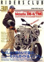 RIDERS CLUB（ライダースクラブ） 9月号 表紙