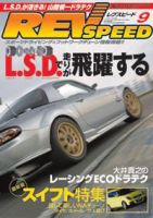 REV SPEED（レブスピード） 2008年9月号 (発売日2008年07月26日) 表紙