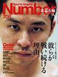 ナンバー(Sports Graphic Number) 708号 (発売日2008年07月17日) 表紙