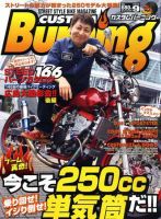 カスタムバーニング 2008/9月号 (発売日2008年07月24日) 表紙