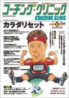 コーチングクリニック 9月号 (発売日2008年07月27日) 表紙