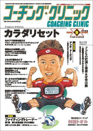 コーチングクリニック 9月号 (発売日2008年07月27日) 表紙