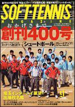 ソフトテニスマガジン 9月号 (発売日2008年07月27日) 表紙