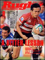 ラグビーマガジン 9月号 (発売日2008年07月25日) 表紙