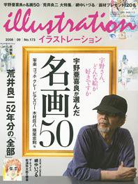 イラストレーション (Illustration) №１７３ (発売日2008年07月27日) 表紙