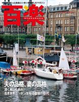 百楽(HYAKURAKU) 9月号 (発売日2008年07月25日) 表紙