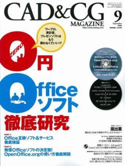 CAD＆CGマガジン 2008年9月号 (発売日2008年07月24日) 表紙