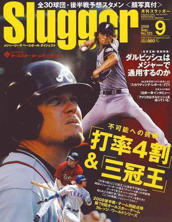 SLUGGER（スラッガー） 9月号 (発売日2008年07月24日) 表紙