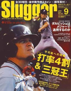 SLUGGER（スラッガー） 9月号 (発売日2008年07月24日) | 雑誌/定期購読の予約はFujisan