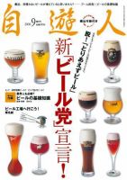 自遊人 2008年9月号 表紙