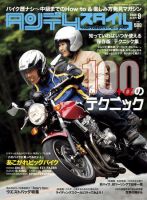 タンデムスタイル No.76 表紙