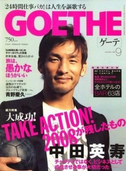 GOETHE(ゲーテ) 9月号 (発売日2008年07月24日) | 雑誌/定期購読の予約