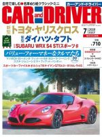 CAR and DRIVER(カーアンドドライバー) 2020年7月号 (発売日2020年05月26日) 表紙