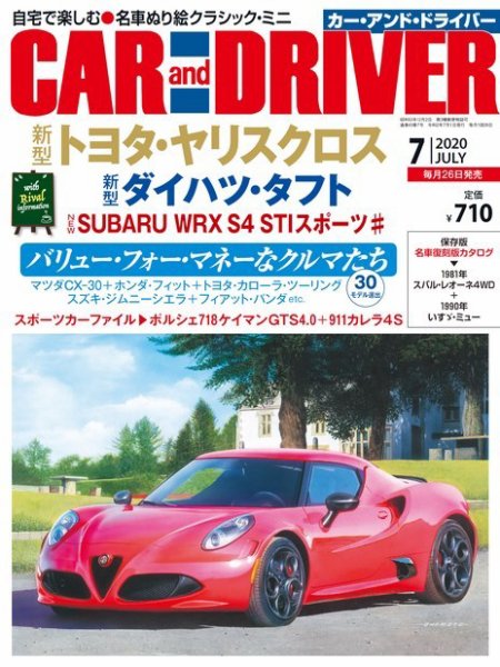 CAR and DRIVER(カーアンドドライバー) 2020年7月号 (発売日2020年05月26日) 表紙