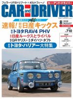 CAR and DRIVER(カーアンドドライバー) 2020年8月号 (発売日2020年06月26日) 表紙