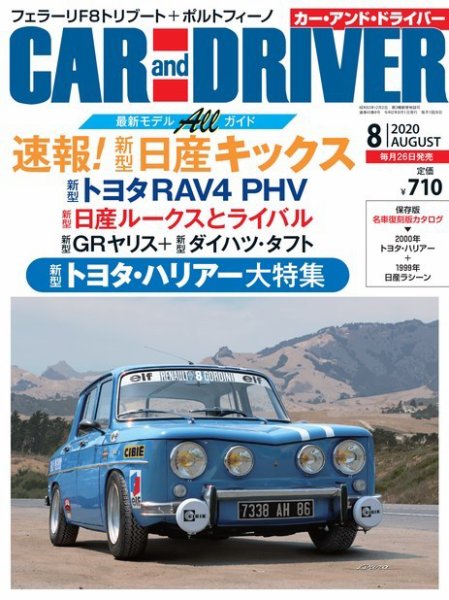 CAR and DRIVER(カーアンドドライバー) 2020年8月号 (発売日2020年06月26日) 表紙