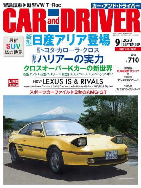 CAR and DRIVER(カーアンドドライバー) 2020年9月号 (発売日2020年07月27日) 表紙