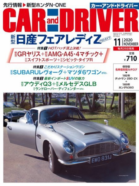 CAR and DRIVER(カーアンドドライバー) 2020年11月号 (発売日2020年09月26日) 表紙