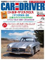 CAR and DRIVER(カーアンドドライバー) 2020年12月号 (発売日2020年10月26日) 表紙