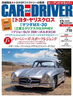 CAR and DRIVER(カーアンドドライバー) 2020年12月号 (発売日2020年10月26日) 表紙